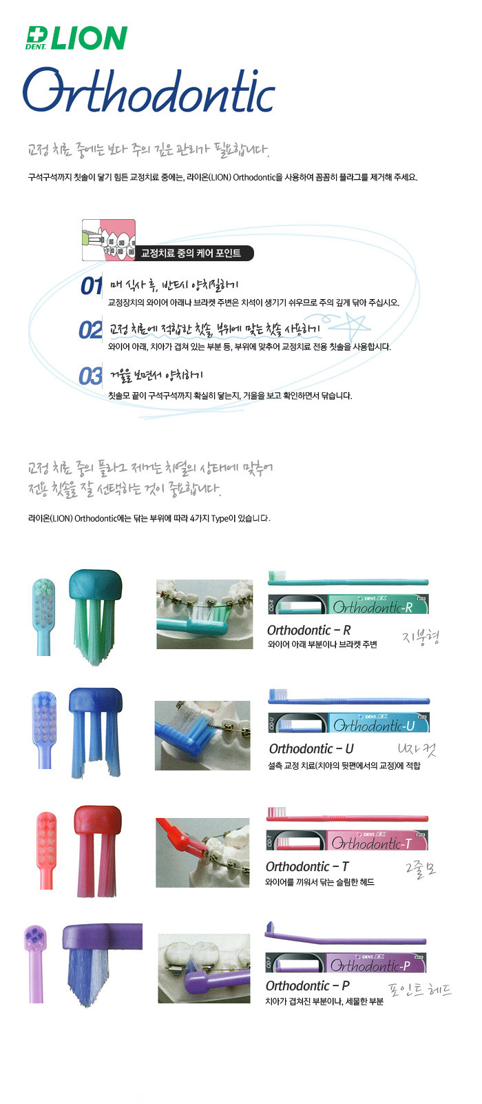 교정칫솔_T_1박스_2.jpg